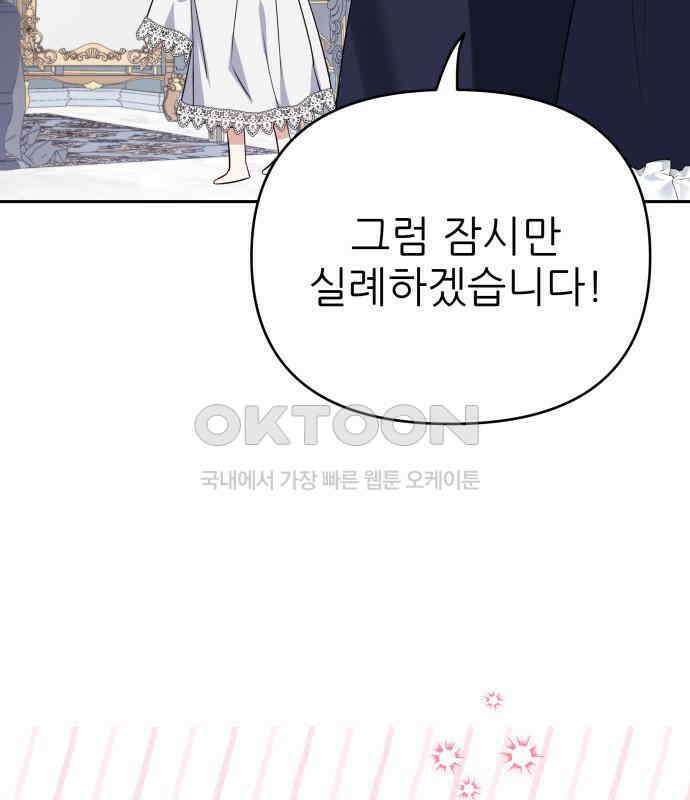 북부 대공 부인, 추워서 못 하겠습니다 61화 18