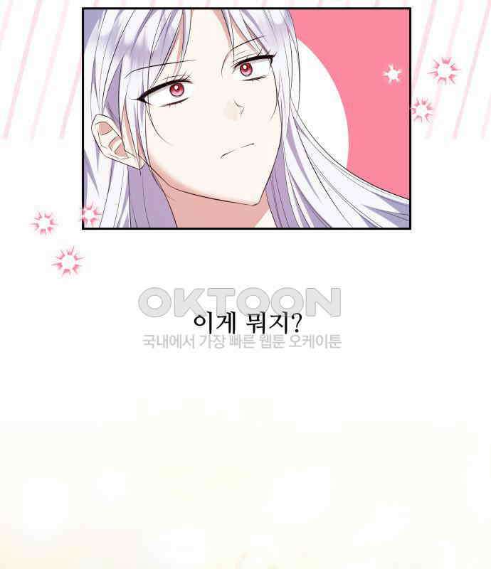 북부 대공 부인, 추워서 못 하겠습니다 61화 19