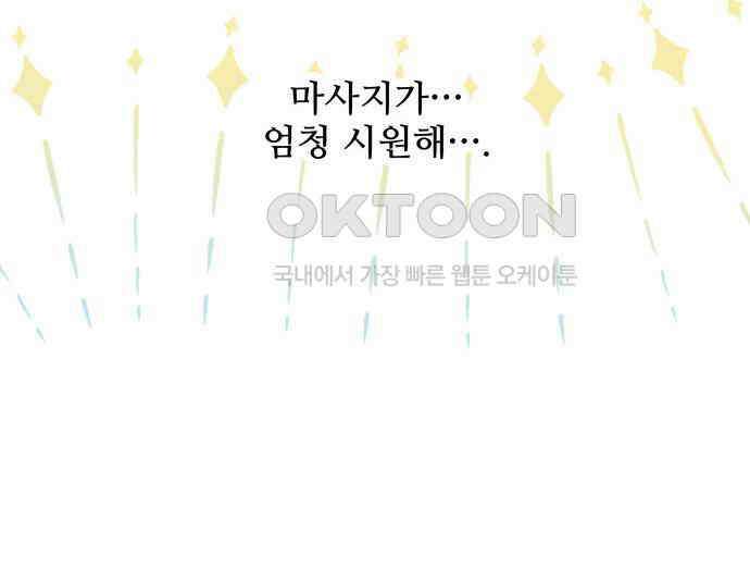 북부 대공 부인, 추워서 못 하겠습니다 61화 22