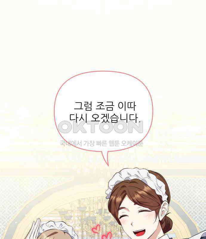 북부 대공 부인, 추워서 못 하겠습니다 61화 23