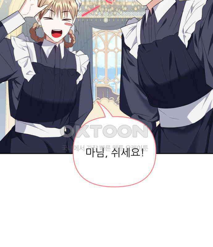 북부 대공 부인, 추워서 못 하겠습니다 61화 24