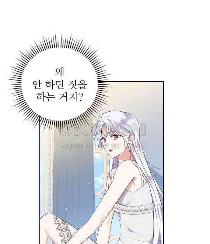 북부 대공 부인, 추워서 못 하겠습니다 61화 25