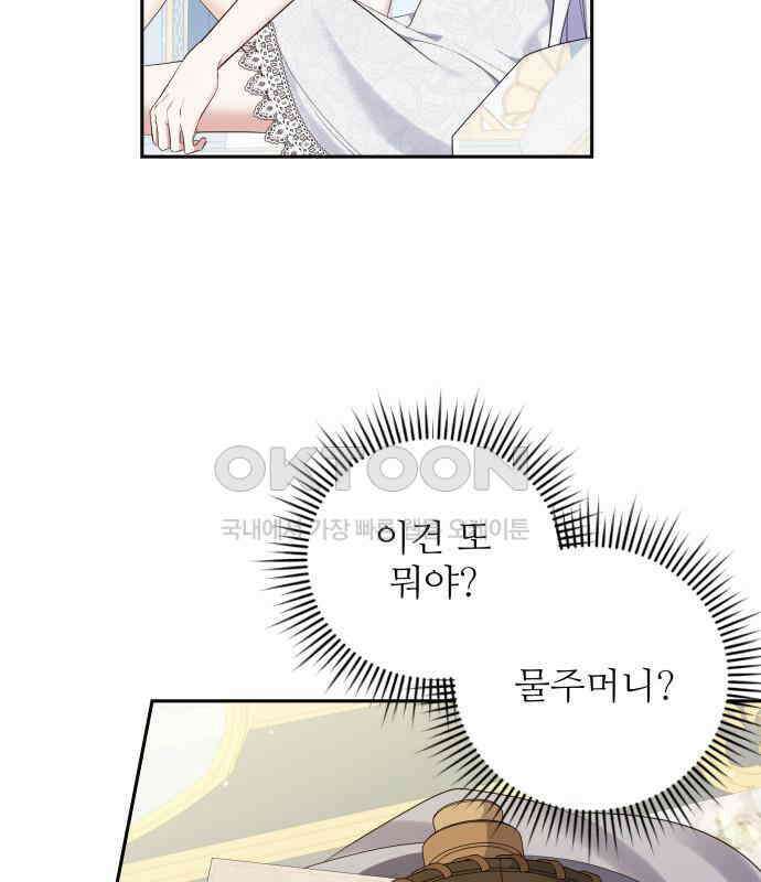 북부 대공 부인, 추워서 못 하겠습니다 61화 26