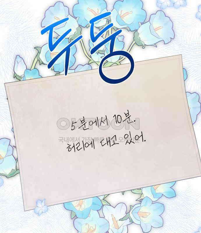 북부 대공 부인, 추워서 못 하겠습니다 61화 28