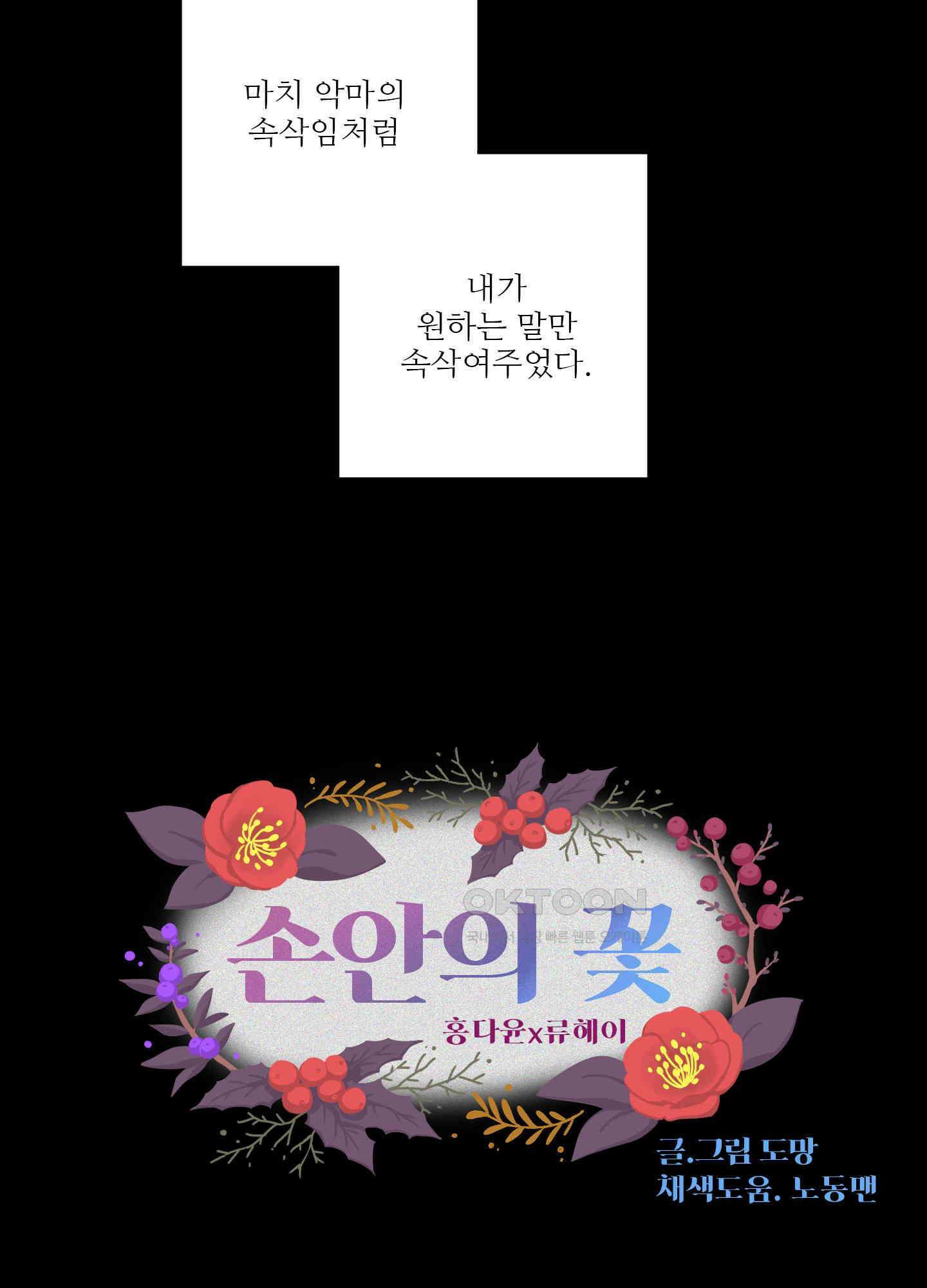 손안의 꽃 36화 11