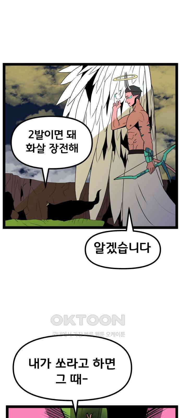 나태한 마왕은 신과 싸우기로 결심한다. 20화. 1과2분의1 4