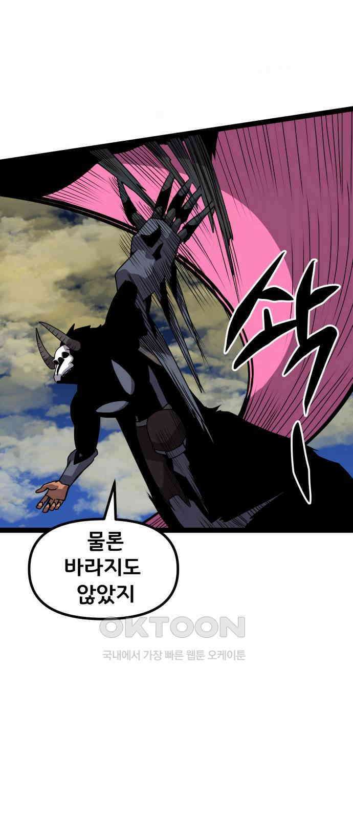 나태한 마왕은 신과 싸우기로 결심한다. 20화. 1과2분의1 7