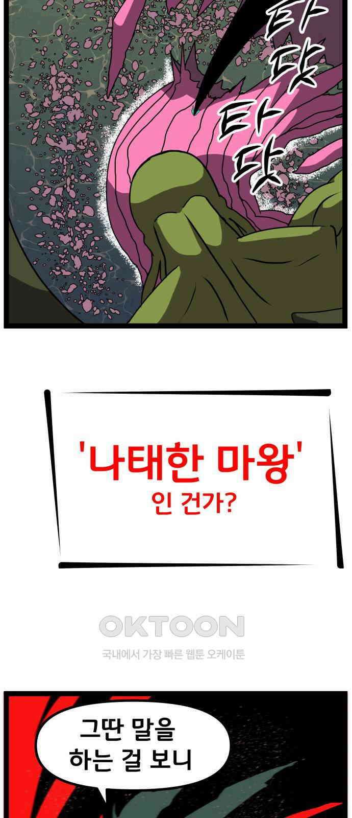 나태한 마왕은 신과 싸우기로 결심한다. 20화. 1과2분의1 19