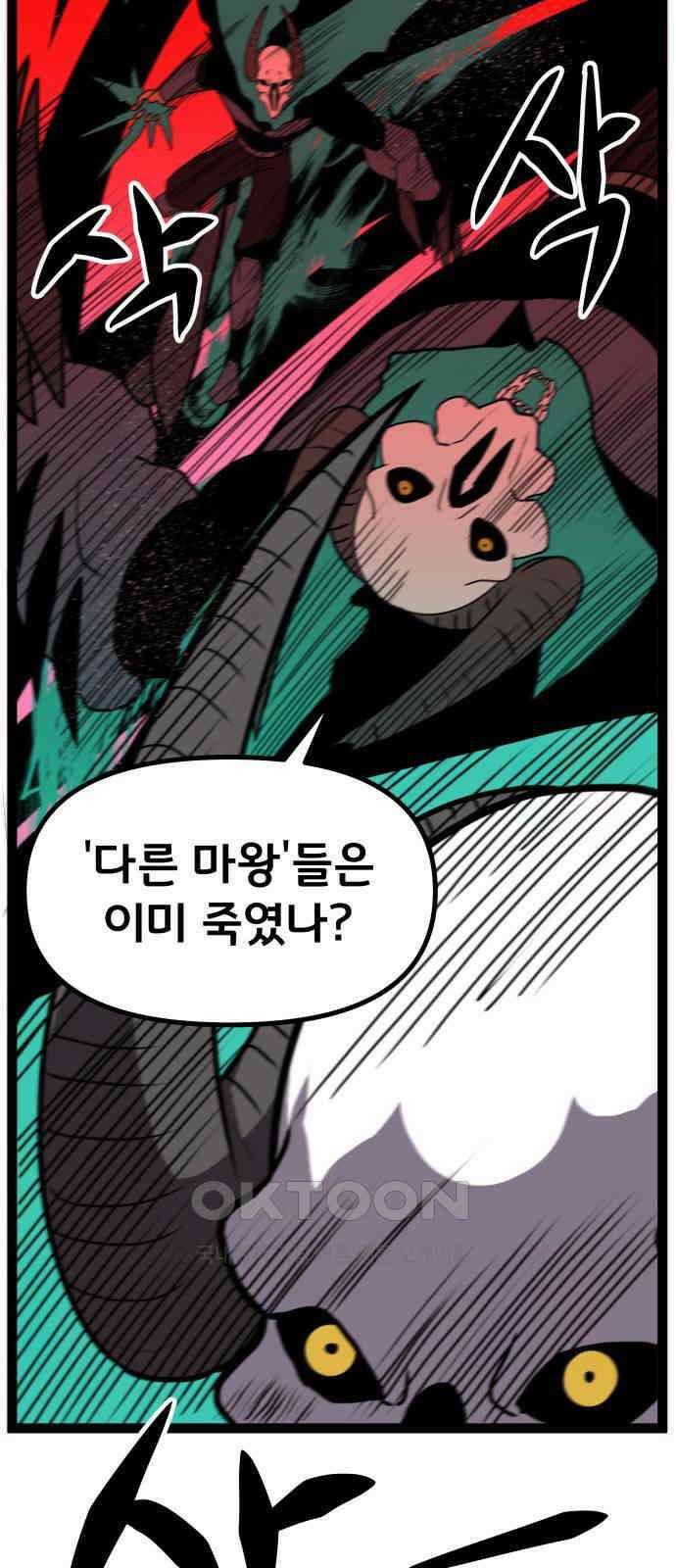나태한 마왕은 신과 싸우기로 결심한다. 20화. 1과2분의1 20