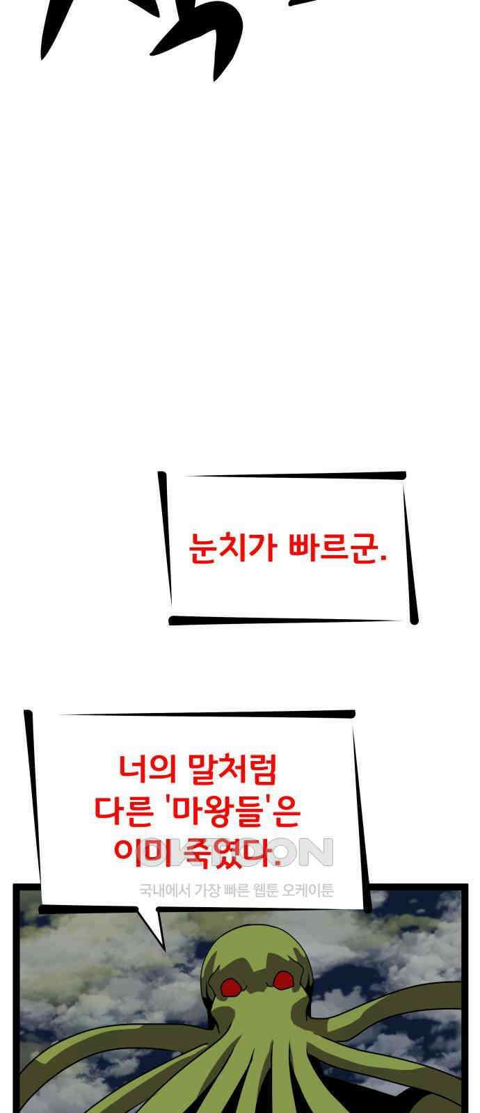나태한 마왕은 신과 싸우기로 결심한다. 20화. 1과2분의1 21