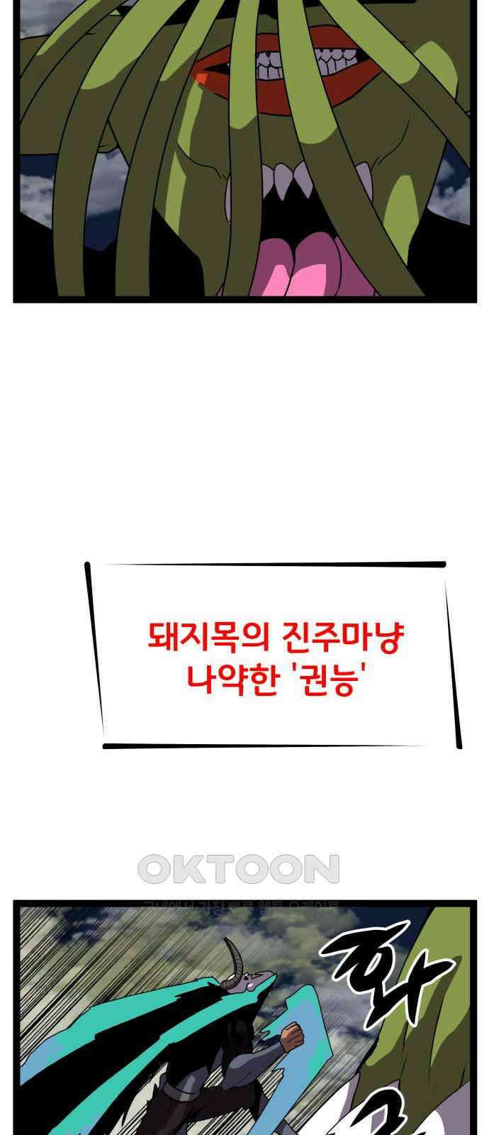 나태한 마왕은 신과 싸우기로 결심한다. 20화. 1과2분의1 22