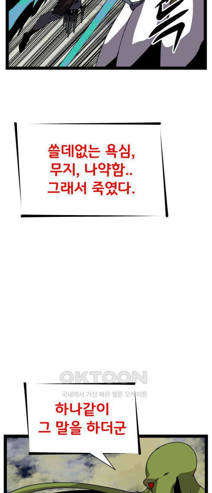 나태한 마왕은 신과 싸우기로 결심한다. 20화. 1과2분의1 23