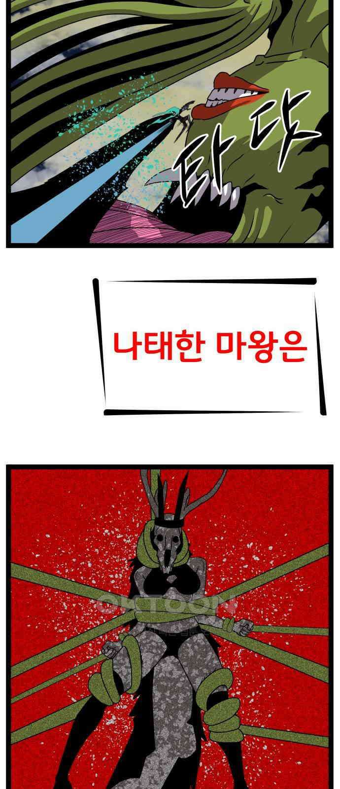 나태한 마왕은 신과 싸우기로 결심한다. 20화. 1과2분의1 24