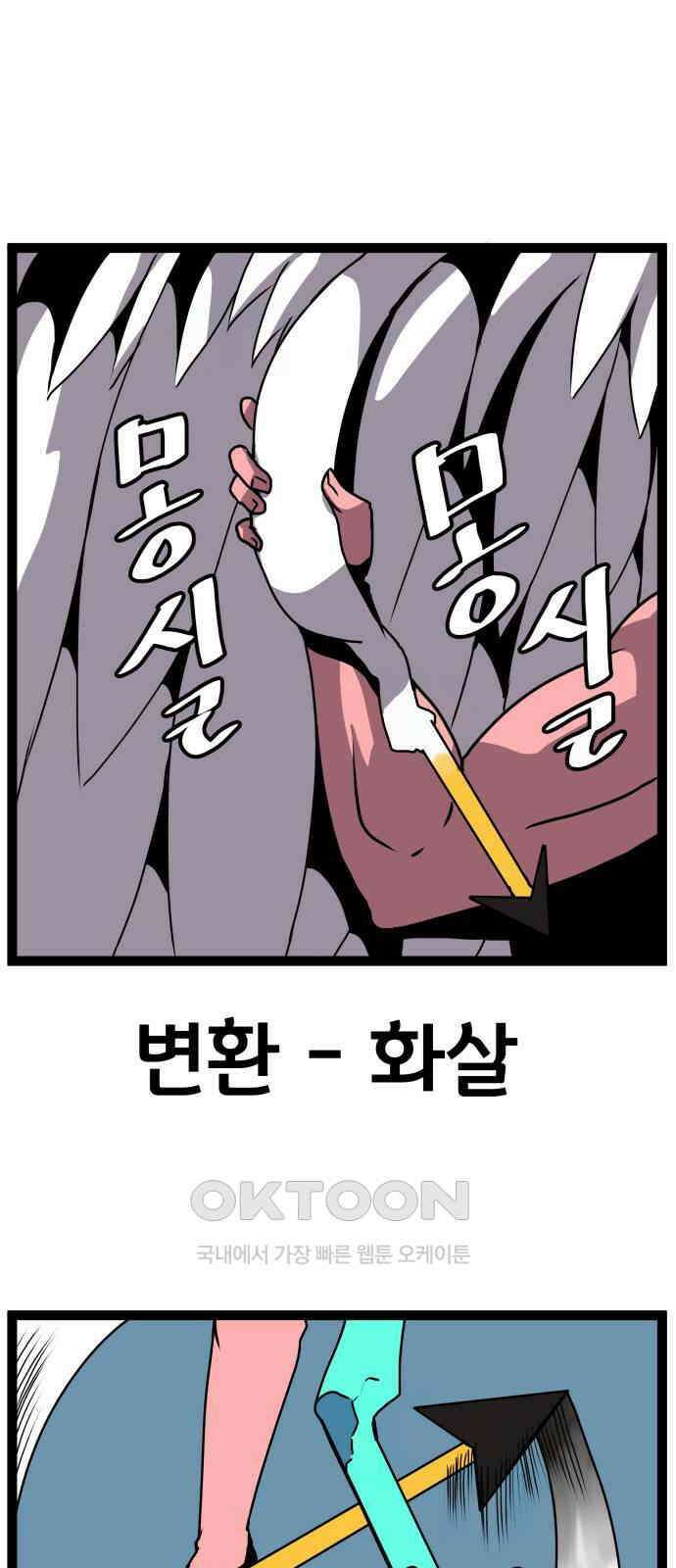 나태한 마왕은 신과 싸우기로 결심한다. 20화. 1과2분의1 30