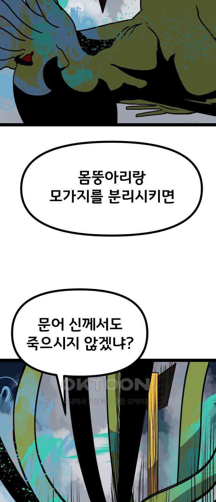 나태한 마왕은 신과 싸우기로 결심한다. 20화. 1과2분의1 34