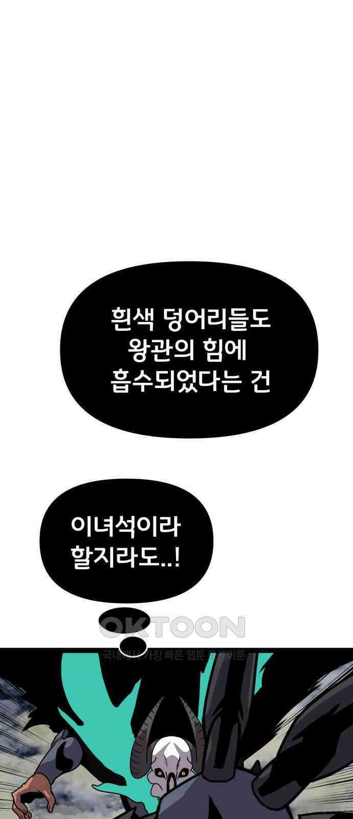 나태한 마왕은 신과 싸우기로 결심한다. 20화. 1과2분의1 36