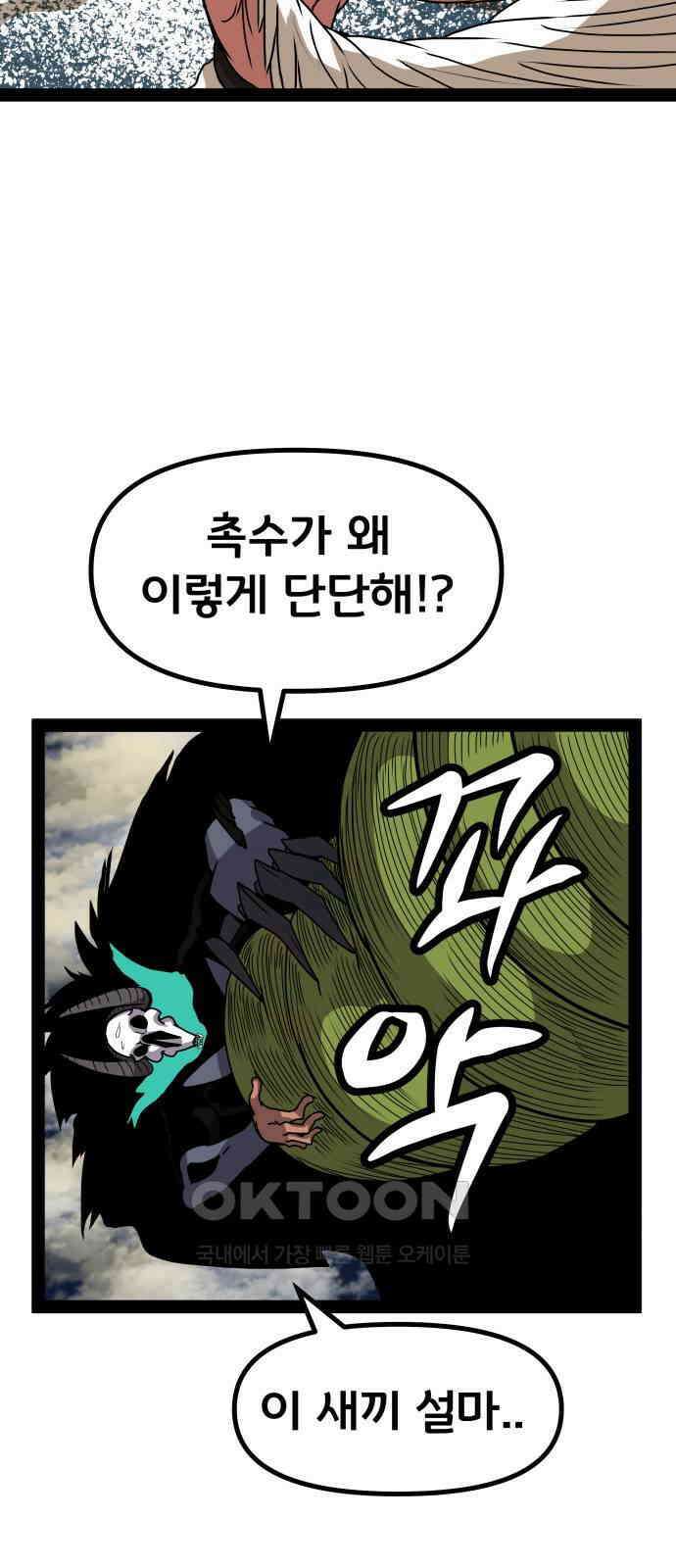 나태한 마왕은 신과 싸우기로 결심한다. 20화. 1과2분의1 42