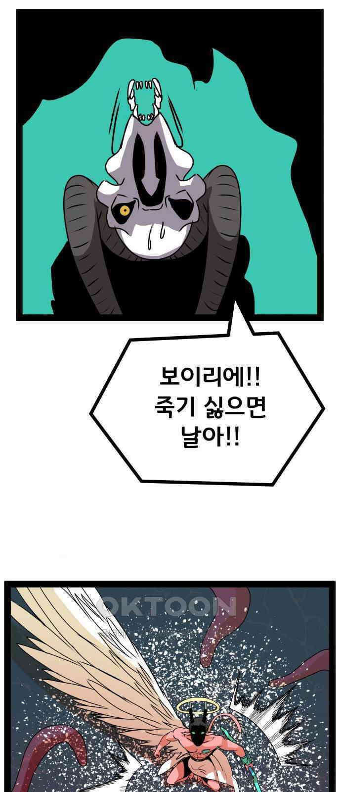 나태한 마왕은 신과 싸우기로 결심한다. 20화. 1과2분의1 43