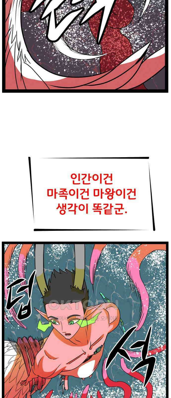 나태한 마왕은 신과 싸우기로 결심한다. 20화. 1과2분의1 45
