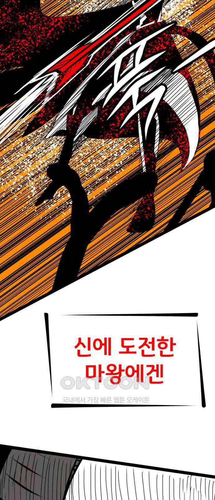나태한 마왕은 신과 싸우기로 결심한다. 20화. 1과2분의1 51