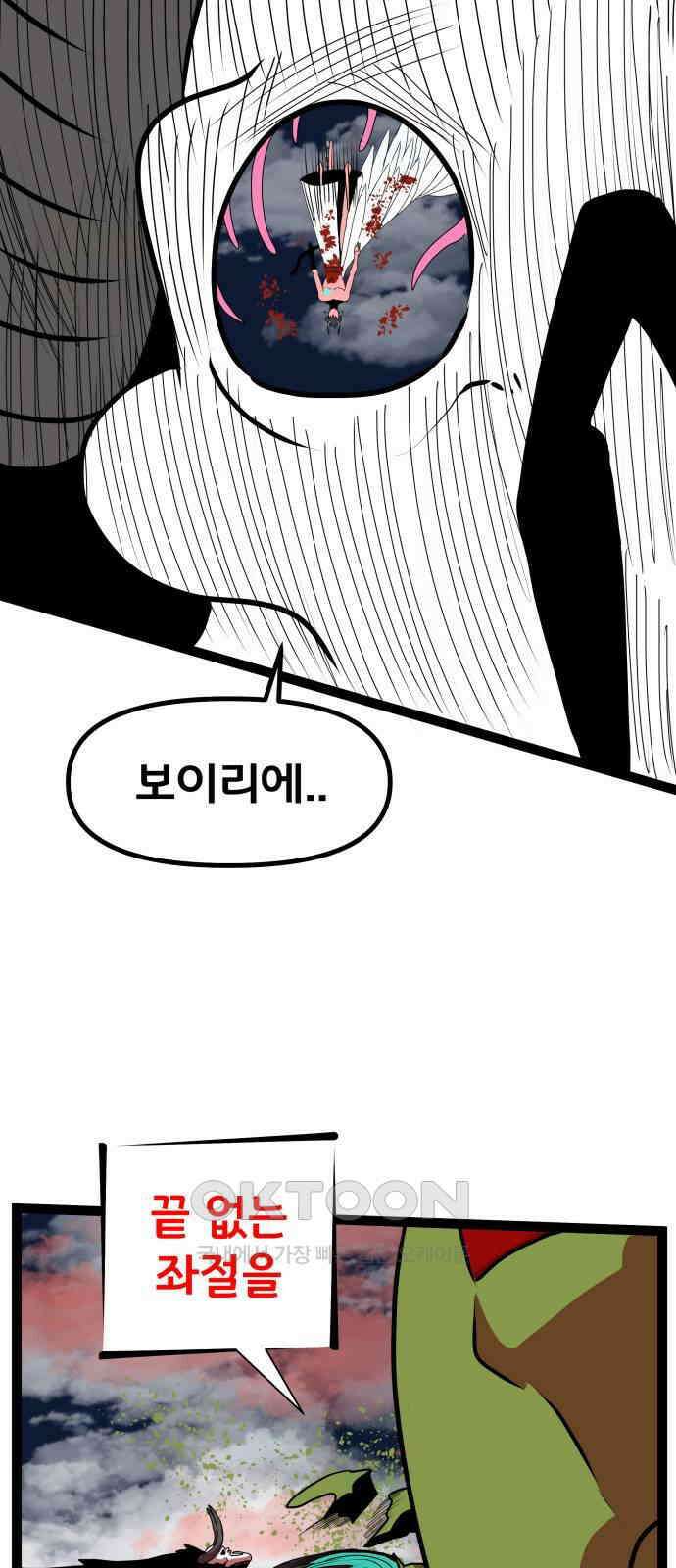 나태한 마왕은 신과 싸우기로 결심한다. 20화. 1과2분의1 52