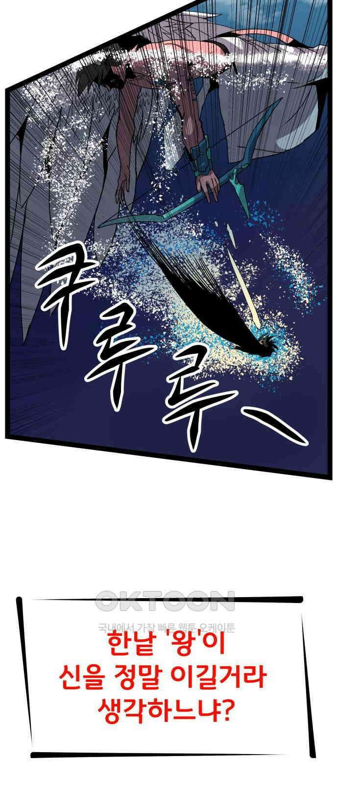 나태한 마왕은 신과 싸우기로 결심한다. 20화. 1과2분의1 64