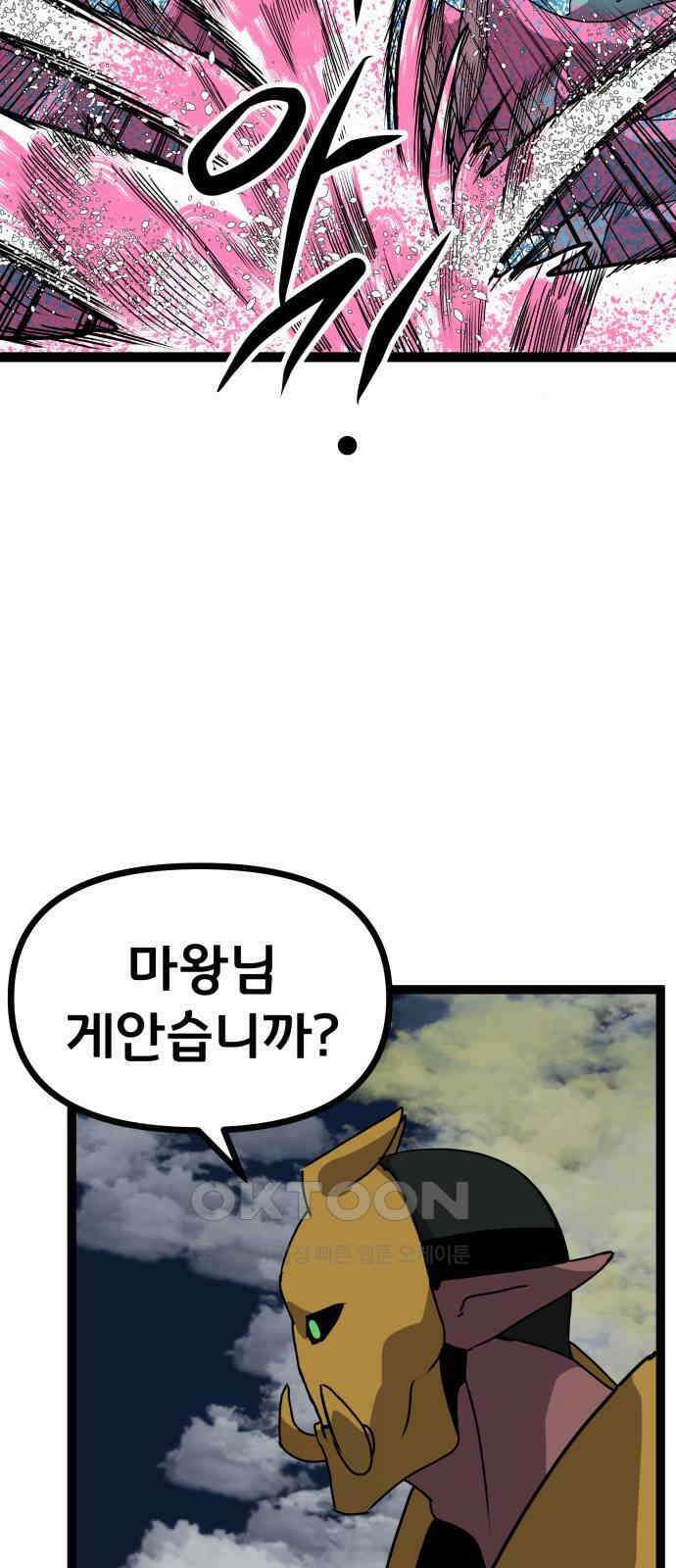 나태한 마왕은 신과 싸우기로 결심한다. 20화. 1과2분의1 70