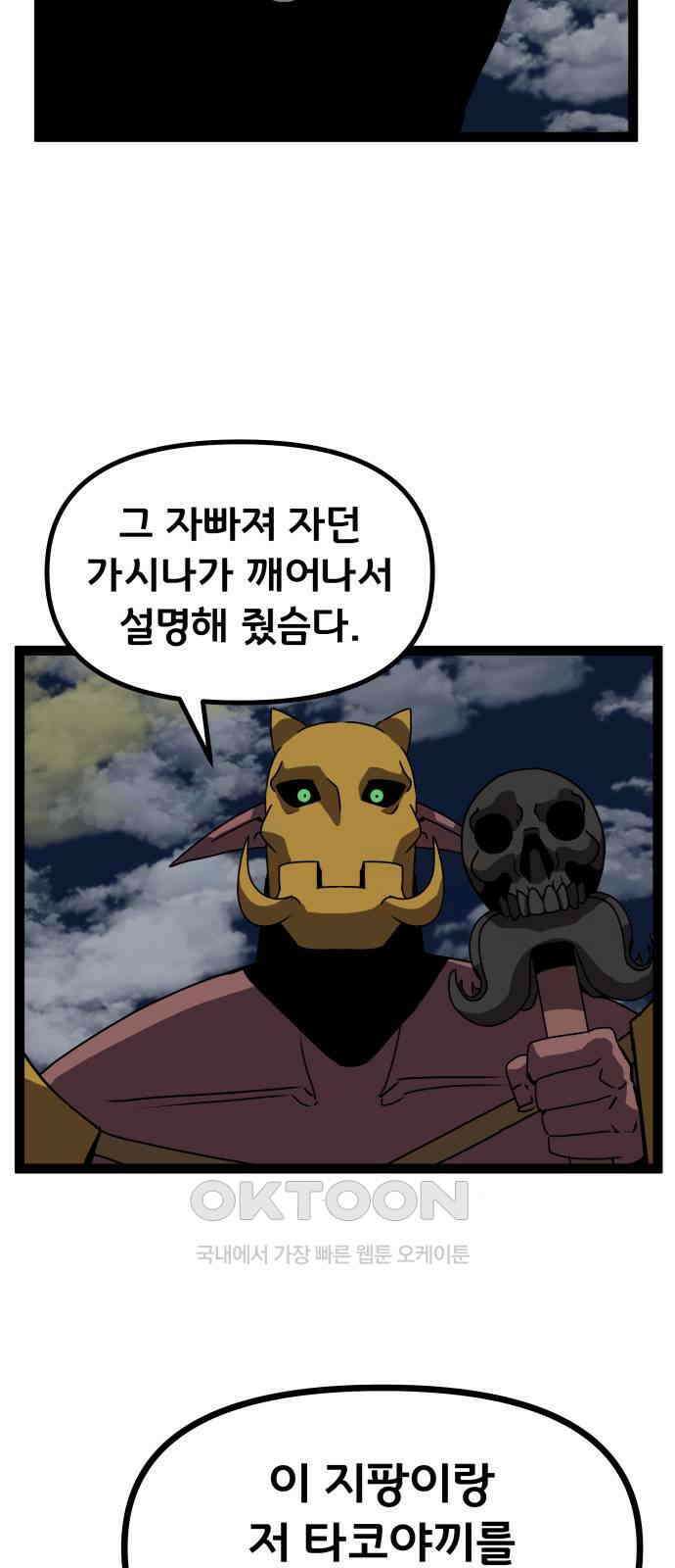나태한 마왕은 신과 싸우기로 결심한다. 20화. 1과2분의1 72