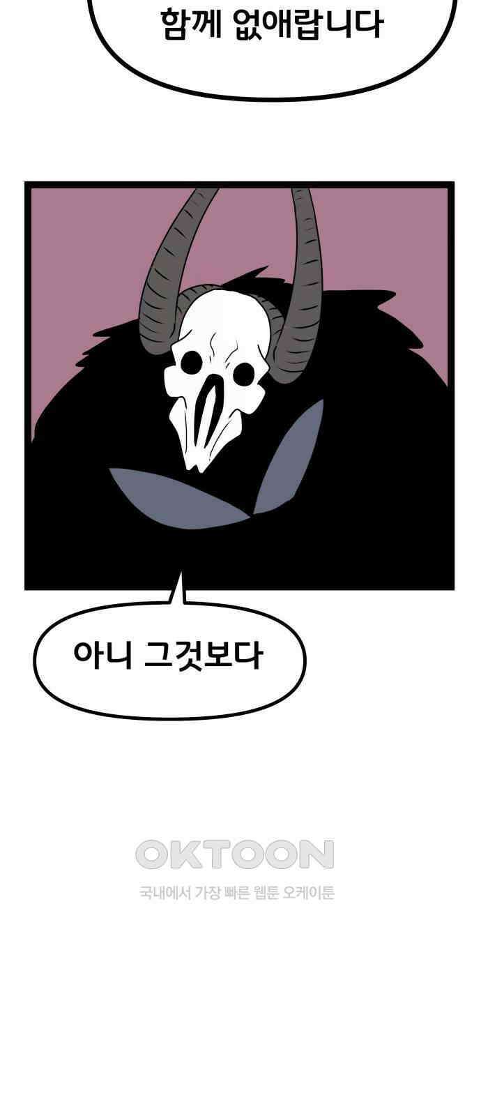 나태한 마왕은 신과 싸우기로 결심한다. 20화. 1과2분의1 73