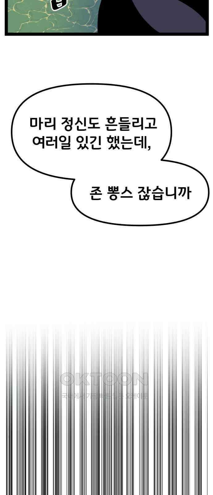 나태한 마왕은 신과 싸우기로 결심한다. 20화. 1과2분의1 75