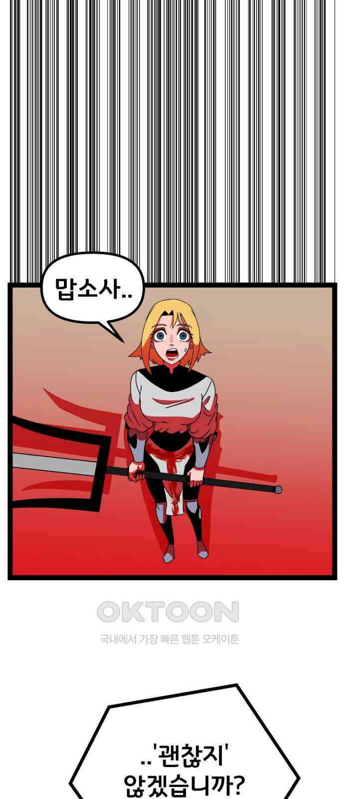 나태한 마왕은 신과 싸우기로 결심한다. 20화. 1과2분의1 76