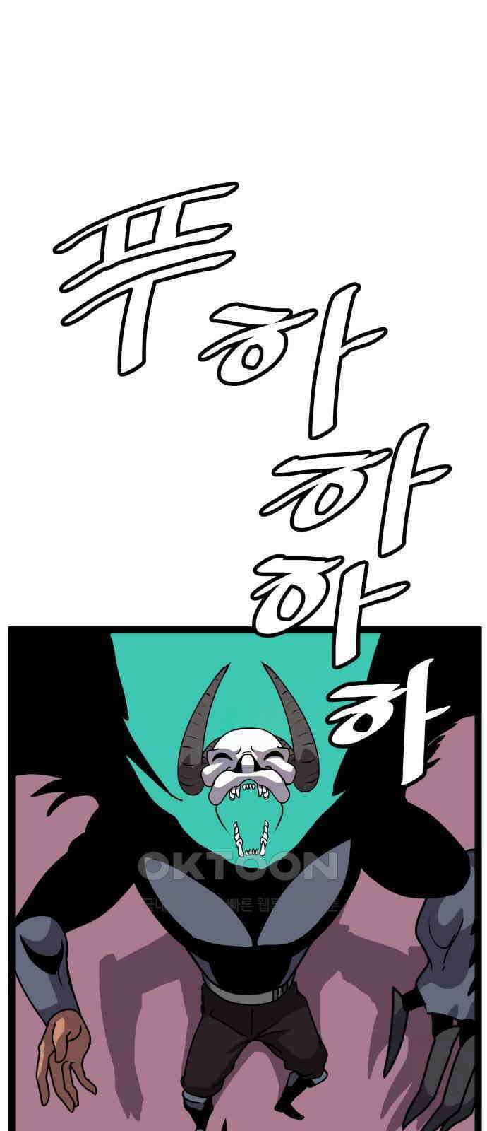 나태한 마왕은 신과 싸우기로 결심한다. 20화. 1과2분의1 79