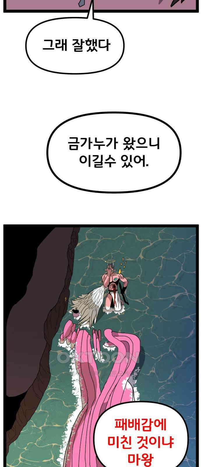 나태한 마왕은 신과 싸우기로 결심한다. 20화. 1과2분의1 80