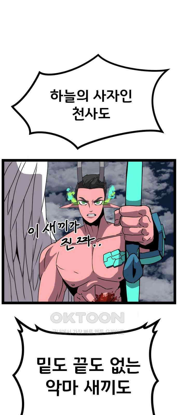 나태한 마왕은 신과 싸우기로 결심한다. 20화. 1과2분의1 82