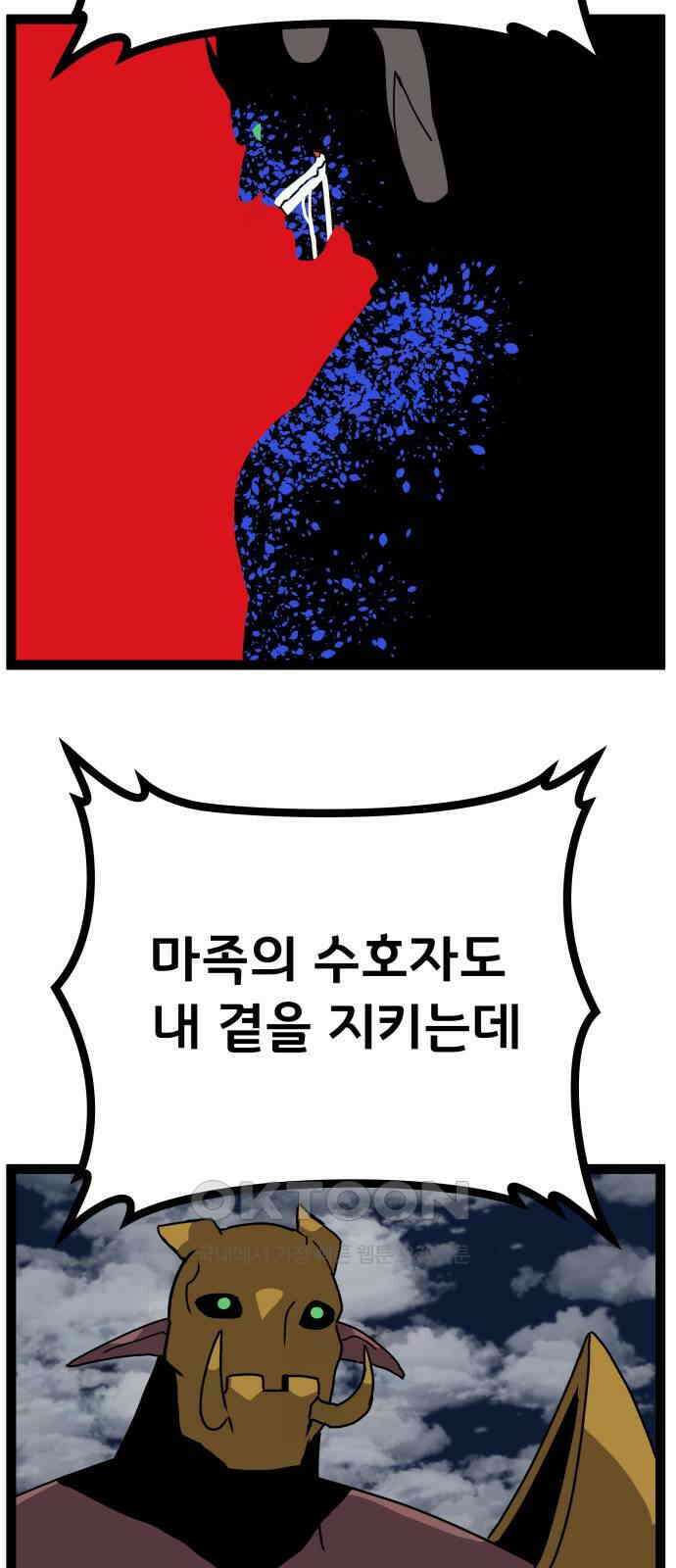 나태한 마왕은 신과 싸우기로 결심한다. 20화. 1과2분의1 83