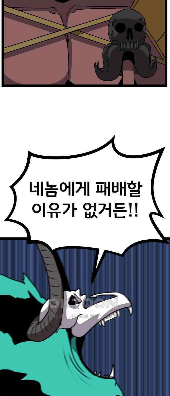 나태한 마왕은 신과 싸우기로 결심한다. 20화. 1과2분의1 84
