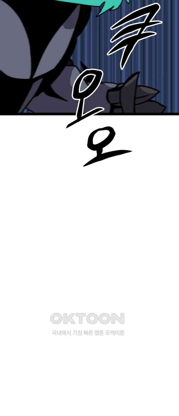 나태한 마왕은 신과 싸우기로 결심한다. 20화. 1과2분의1 85