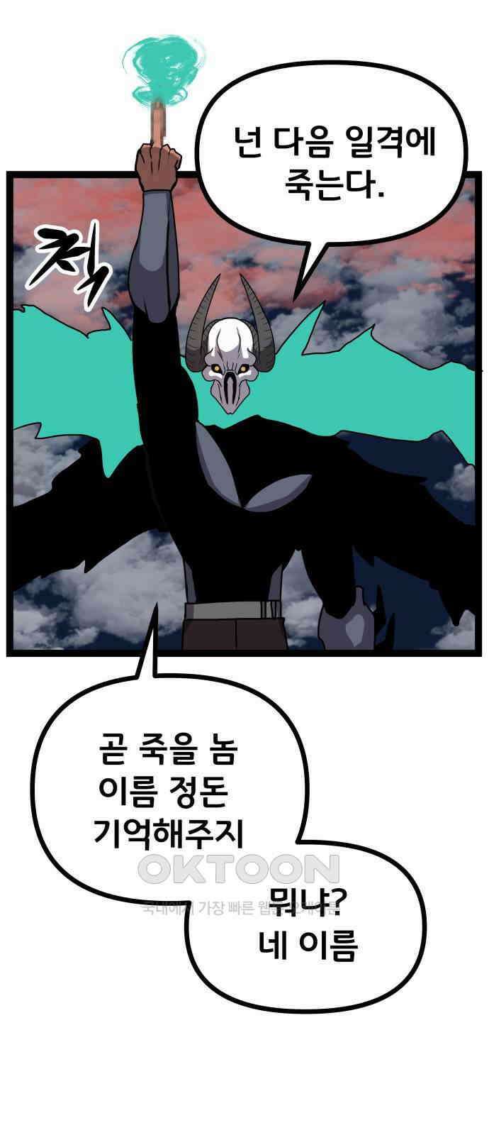 나태한 마왕은 신과 싸우기로 결심한다. 20화. 1과2분의1 86