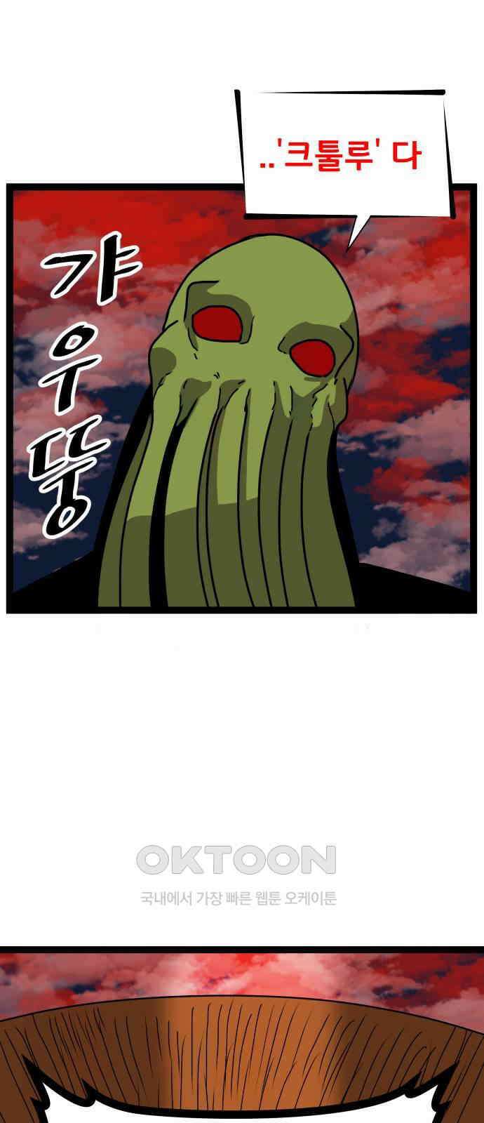 나태한 마왕은 신과 싸우기로 결심한다. 20화. 1과2분의1 87