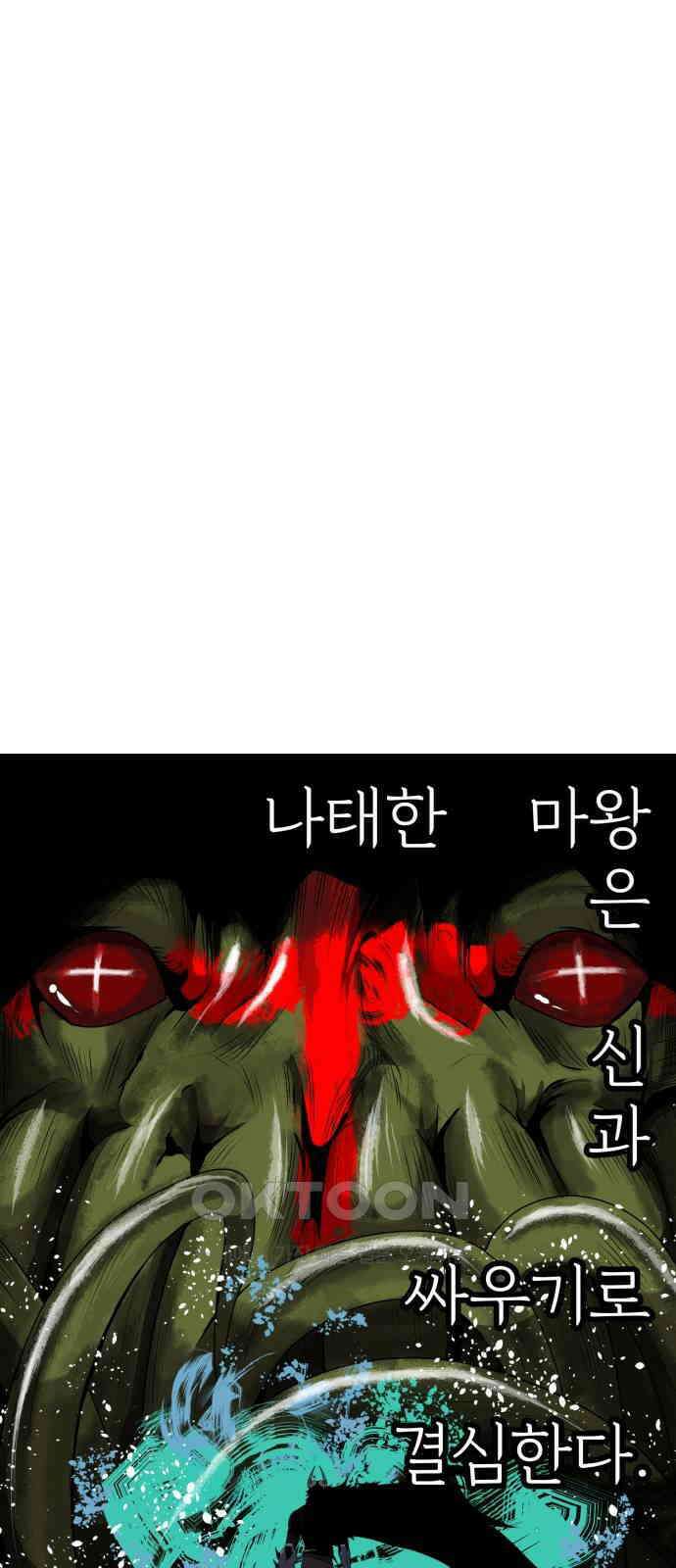 나태한 마왕은 신과 싸우기로 결심한다. 20화. 1과2분의1 90