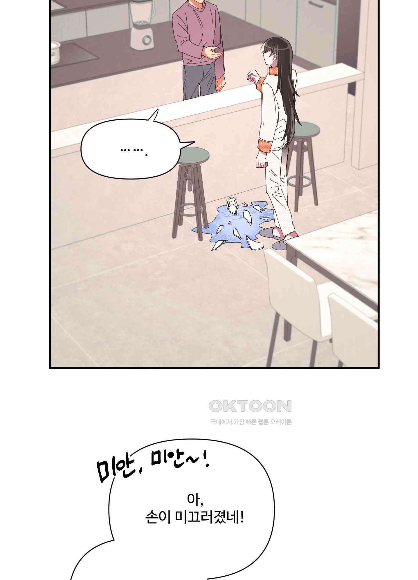 손안의 꽃 44화 2