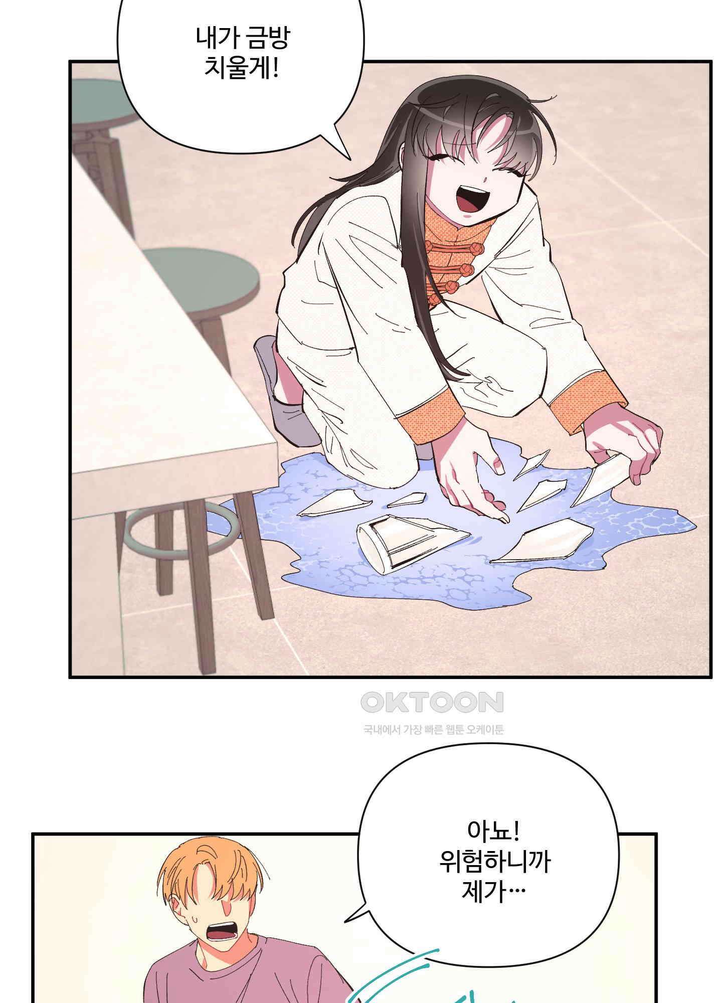 손안의 꽃 44화 3