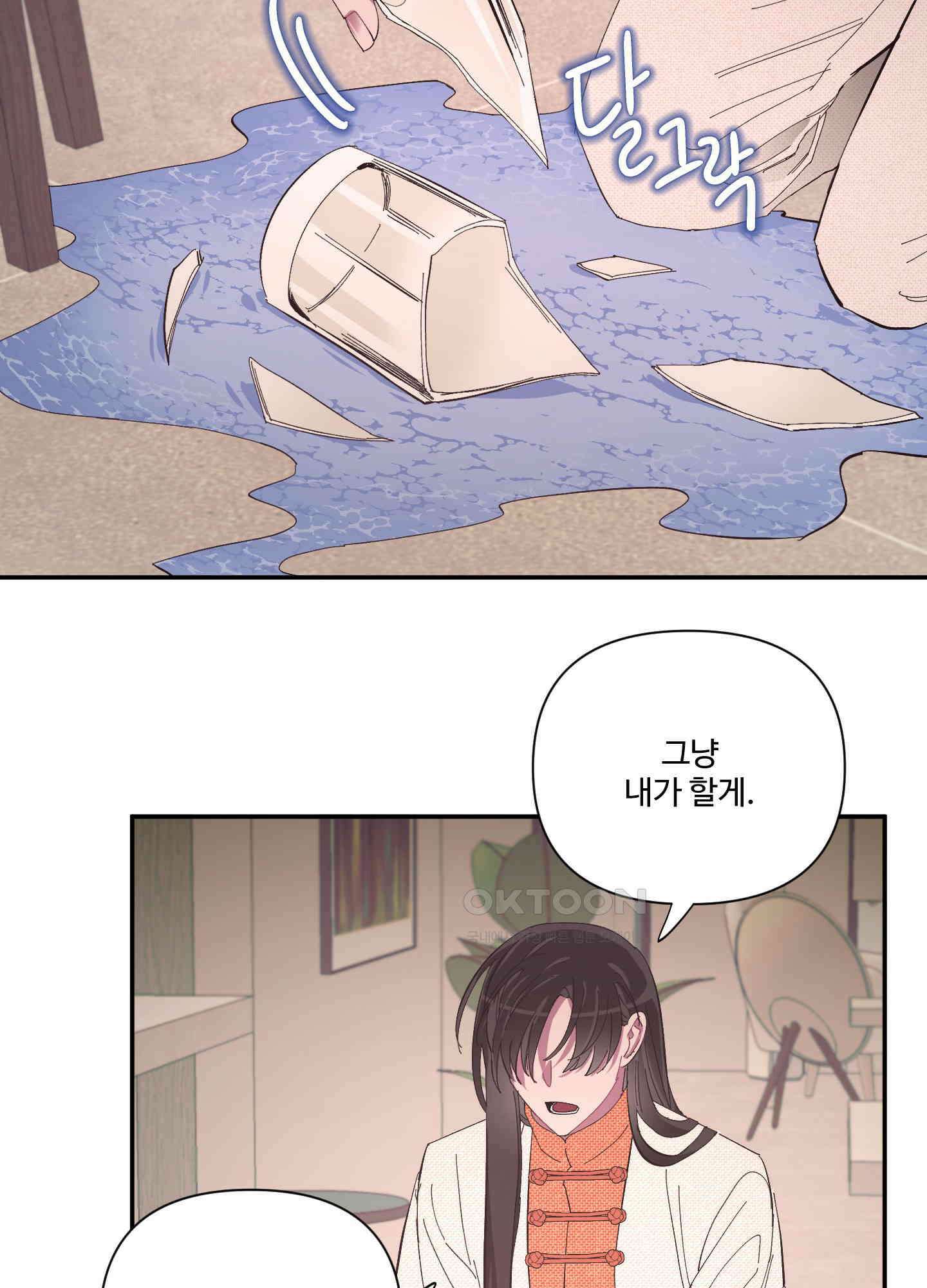 손안의 꽃 44화 5