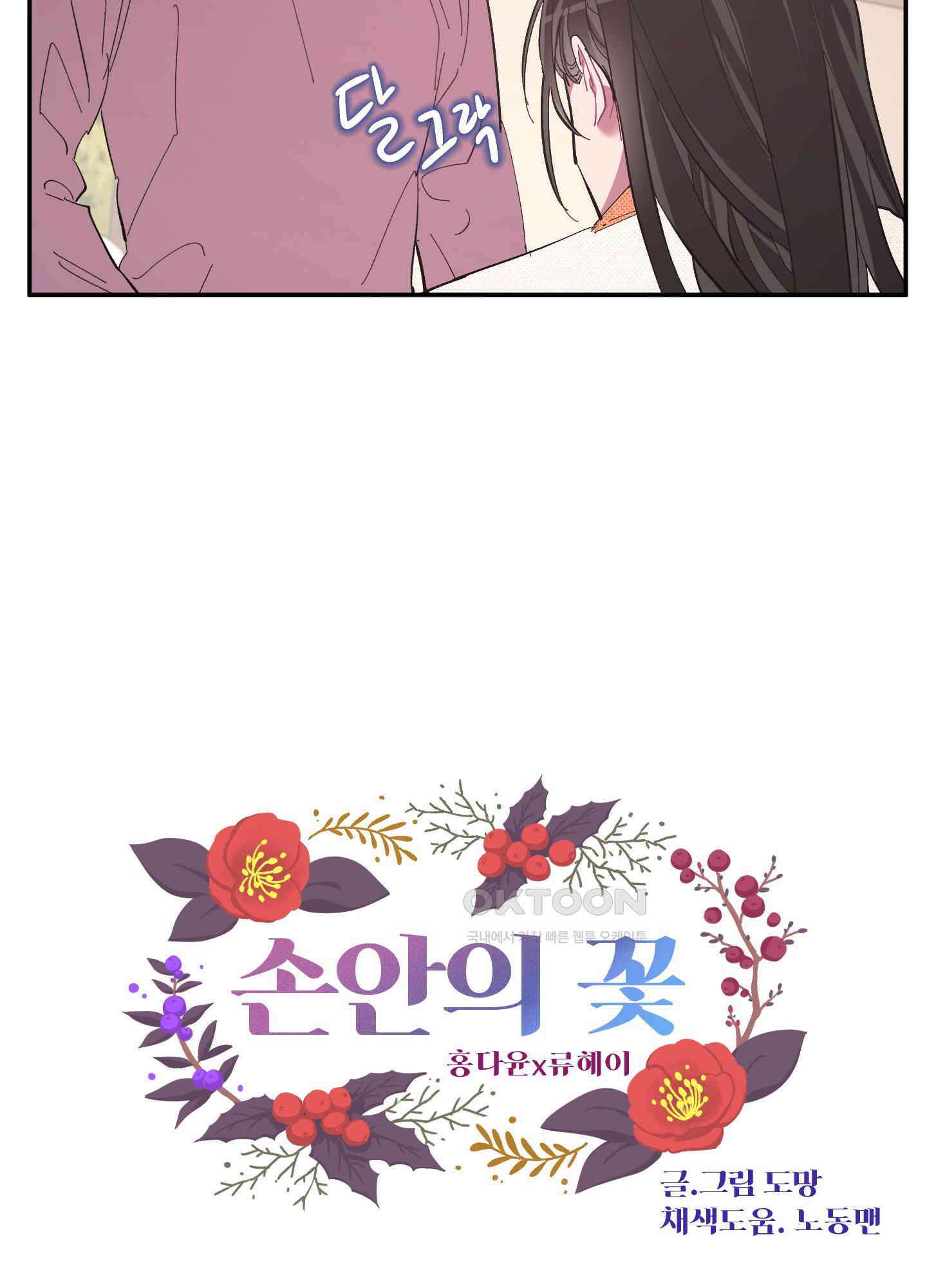 손안의 꽃 44화 7