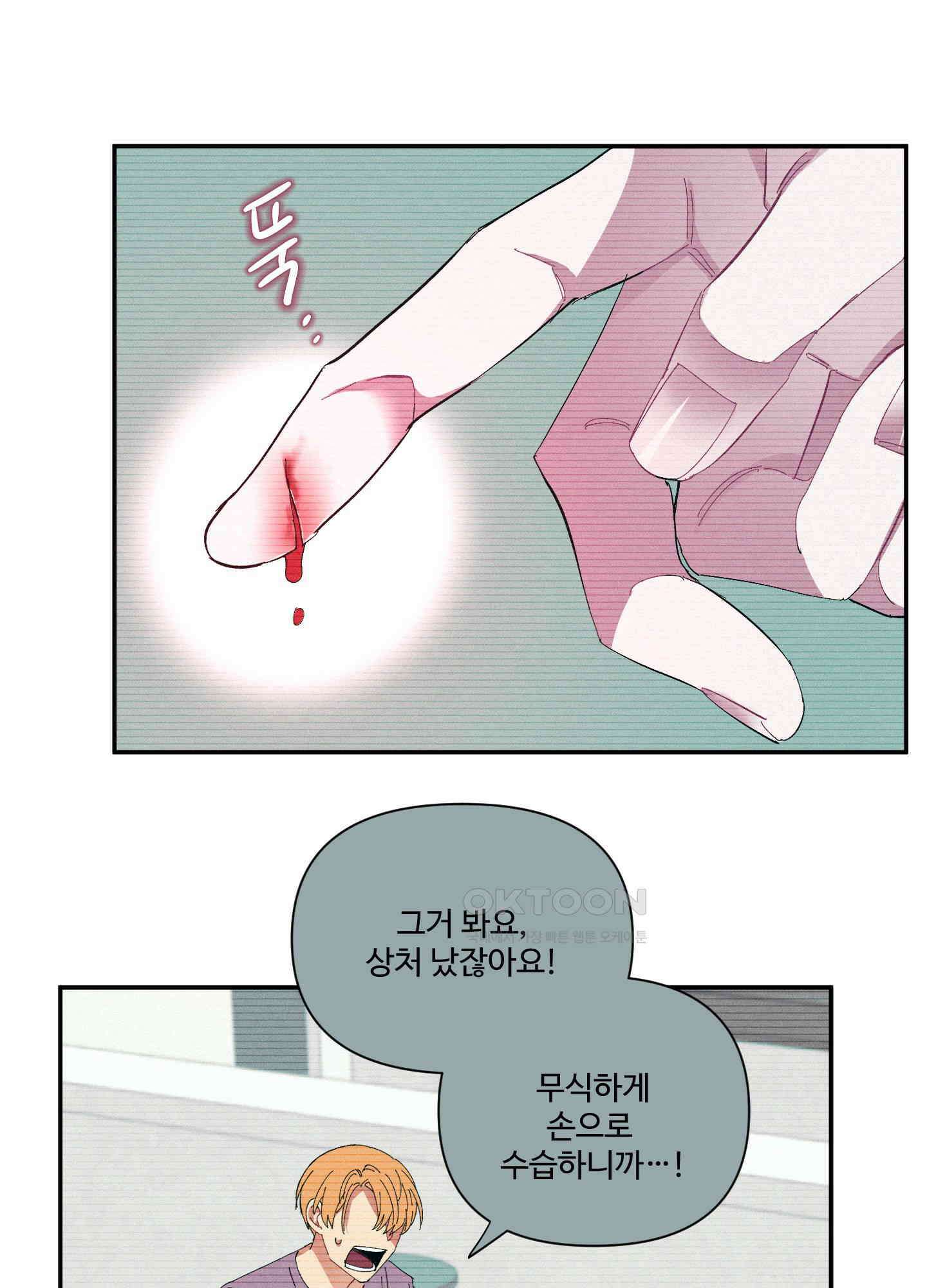 손안의 꽃 44화 10