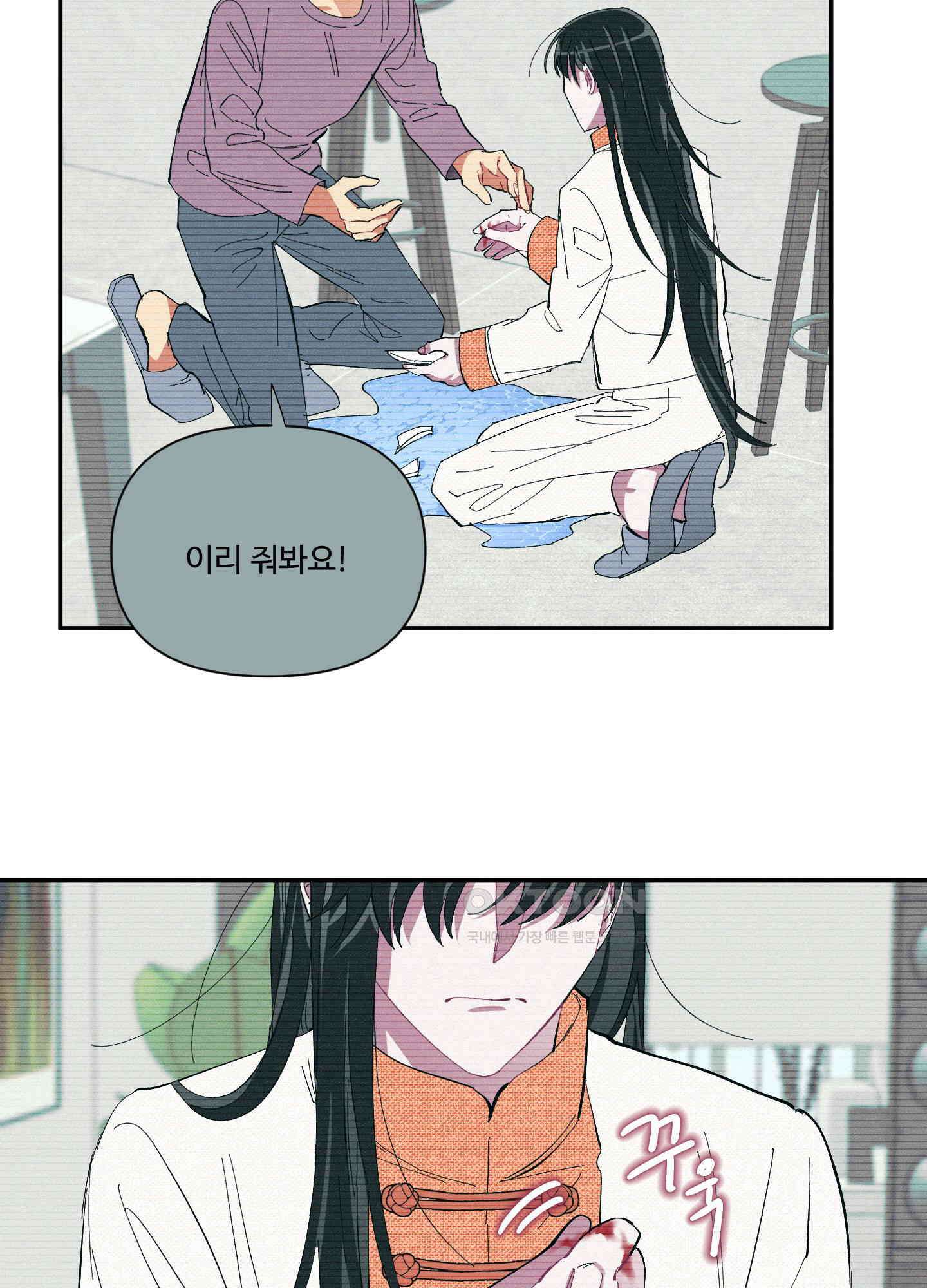 손안의 꽃 44화 11