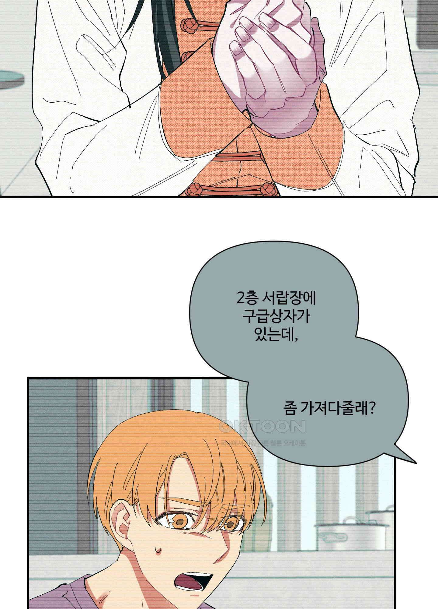 손안의 꽃 44화 12