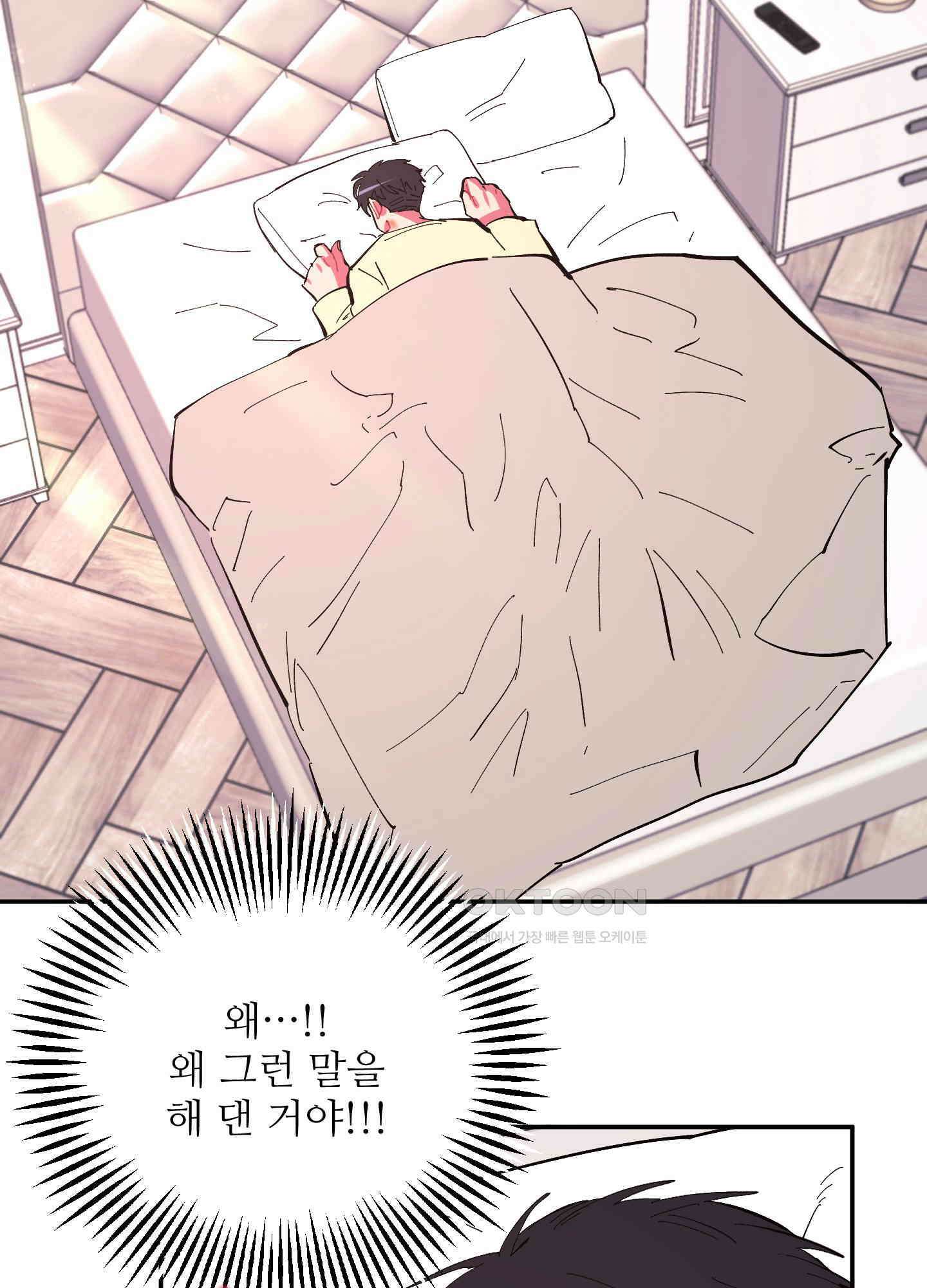 손안의 꽃 외전 10화 2