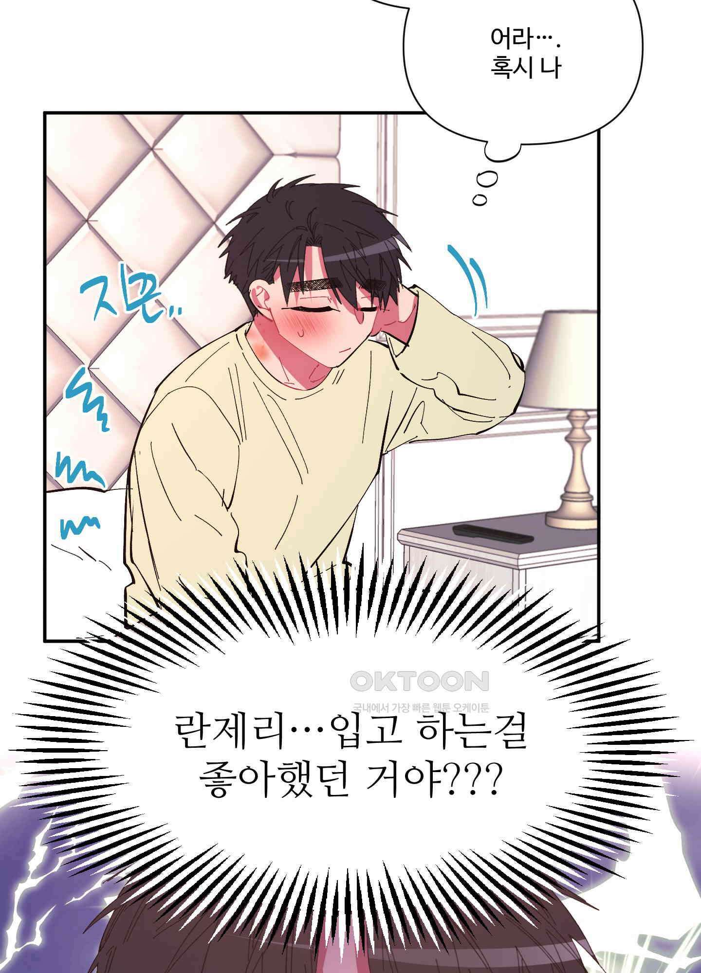 손안의 꽃 외전 10화 5
