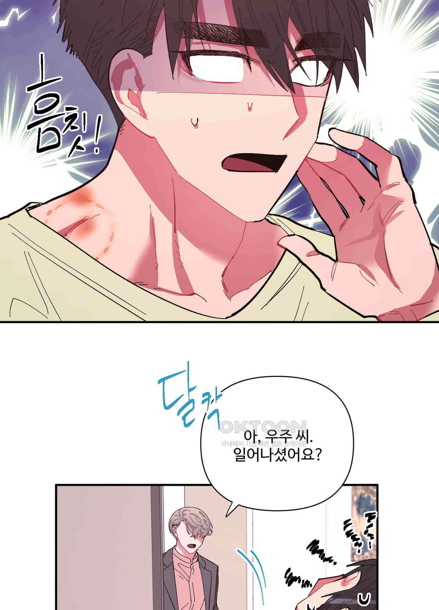 손안의 꽃 외전 10화 6